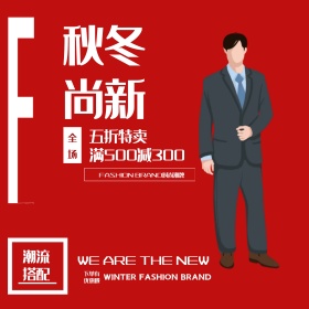 电商淘宝女装秋冬上新红黑主图直通车图