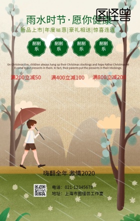 雨水促销手机营销海报