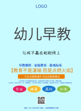儿童早教招生培训海报卡通蓝色