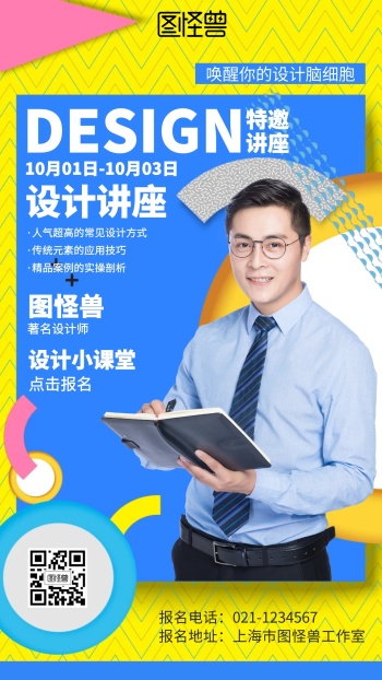 设计讲座海报
