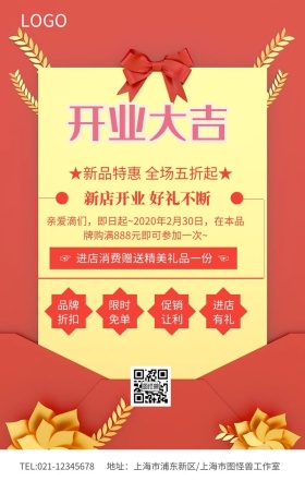 红色喜庆新店开业促销海报模板