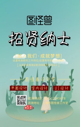 招聘手机海报