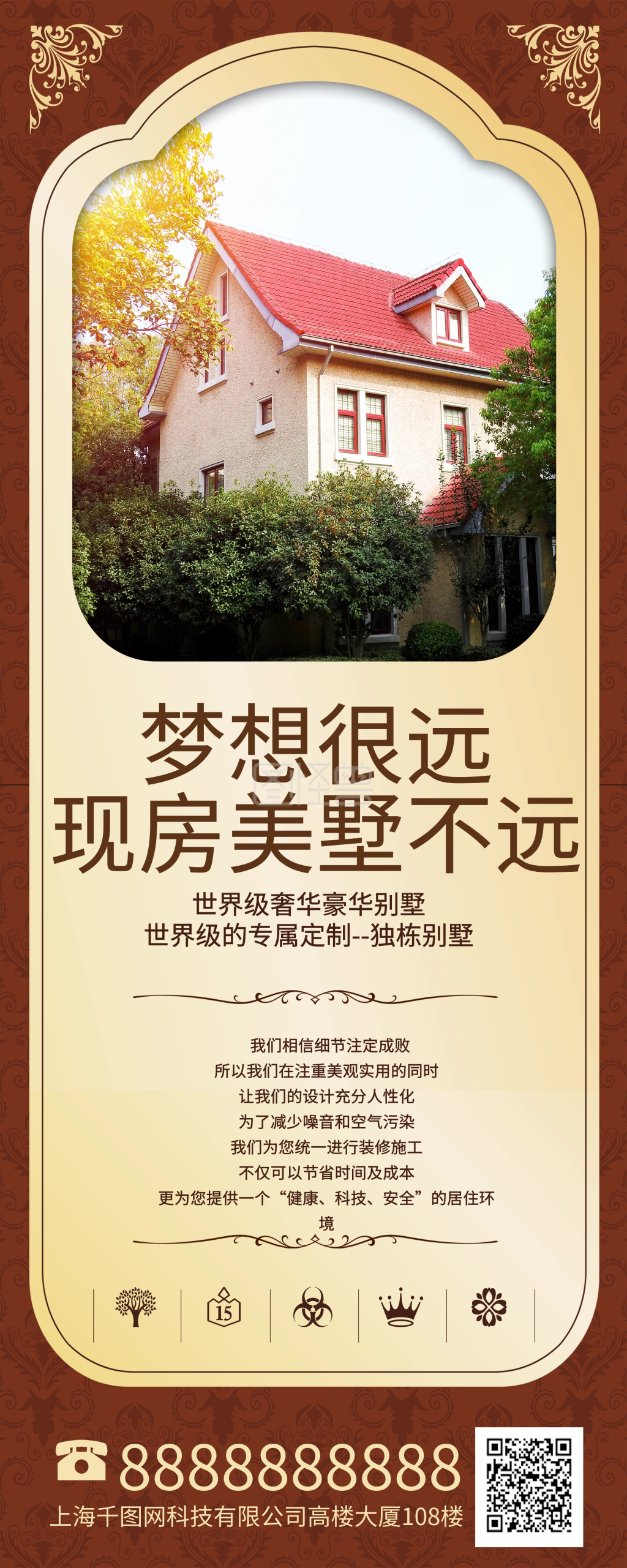 欧式风情房地产易拉宝