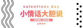 214情人节粉全球嗨购banner图片