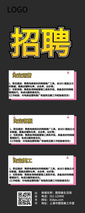 红色大气企业招聘长图海报