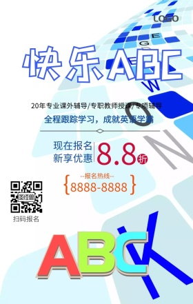 英语培训手机营销海报