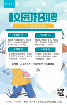 蓝色草地小清新校园招聘会海报