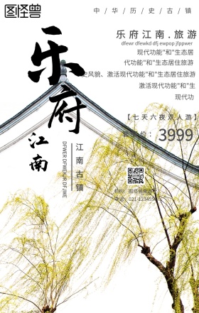 水墨江南旅游