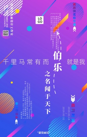 广告传媒渐变风招聘海报
