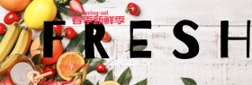 春季特卖简约创意清新水果淘宝海报