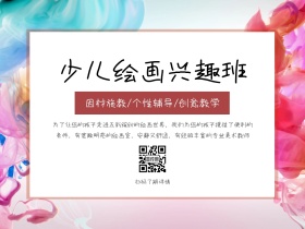 少儿绘画兴趣班招生宣传简约公众号配图