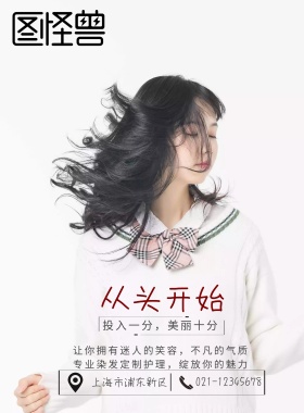 简约浅蓝美发沙龙宣传海报