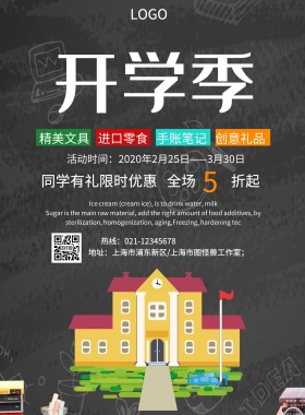 2019简约开学促销海报