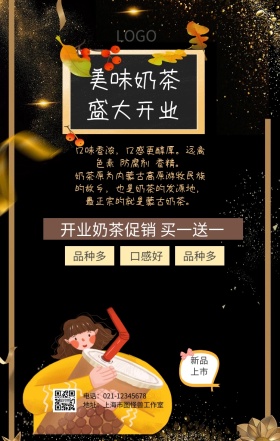 奶茶店开业啦促销海报
