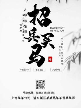 中国风招聘海报