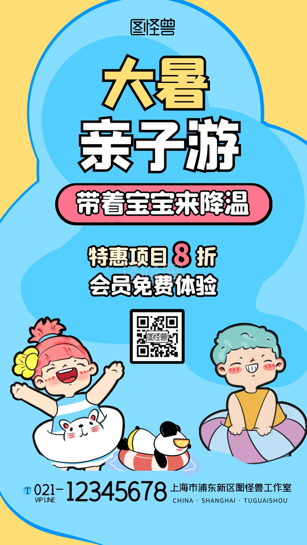 大暑母婴亲子宝宝游泳促销手机海报