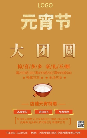 元宵节传统节日海报