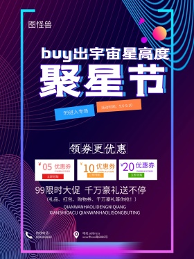 彩色绚丽99聚星节促销活动海报