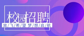 校园招聘放飞梦想蓝色扁平化公众号封面