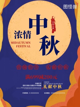 黄色中国风商场中秋节促销海报