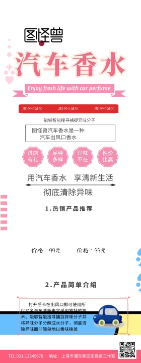 汽车香水展架易拉宝