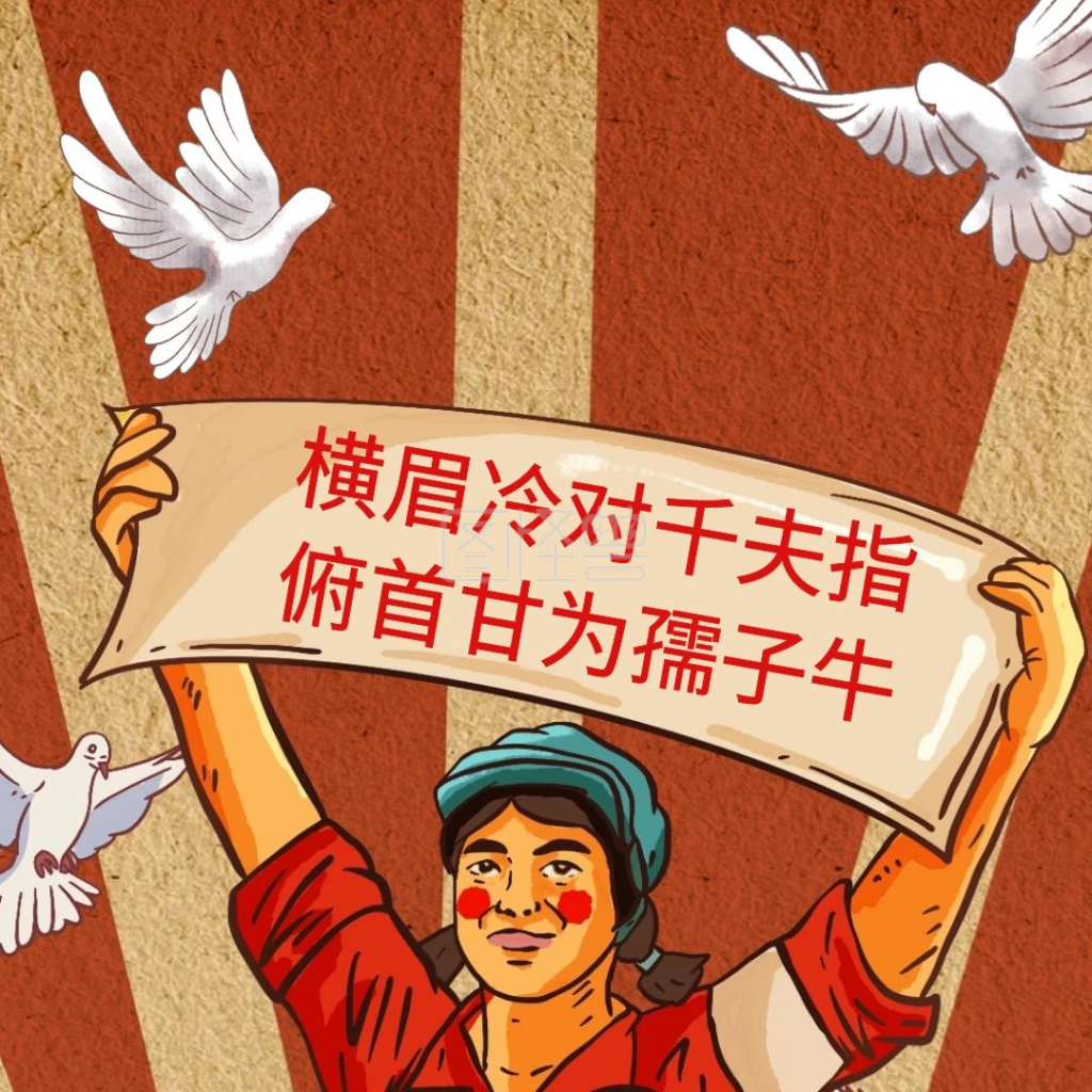 生活娱乐自嘲鲁迅名言表情包