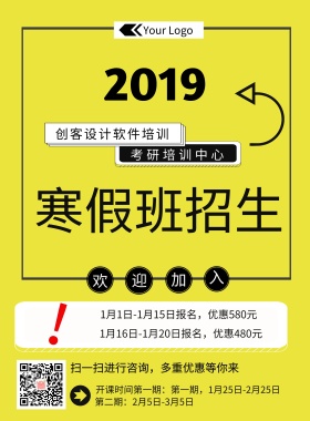 假期培训考研培训中心黄色线条二维码假期干什么