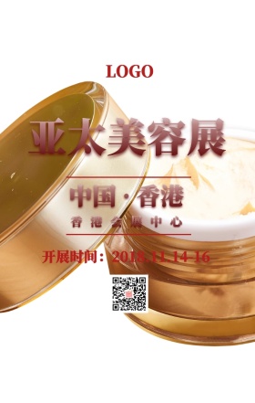 美丽从身绽放亚太美容展宣传海报