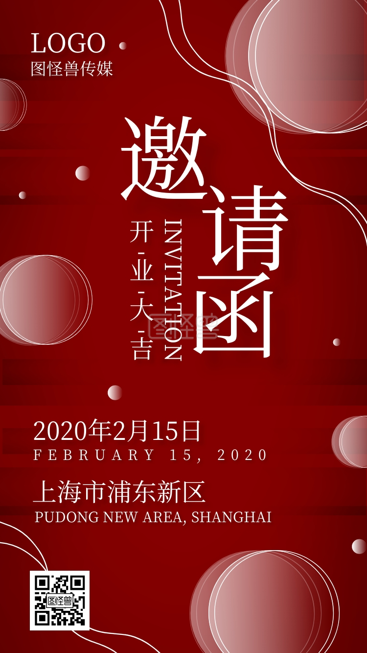 开门红开业大吉创意渐变简约电子邀请函
