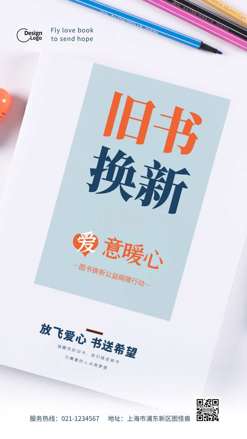 旧书换新书爱心公益活动摄影图海报