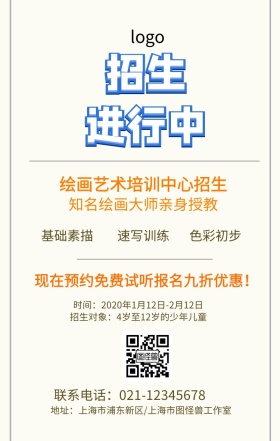 少儿美术培训招生模板海报