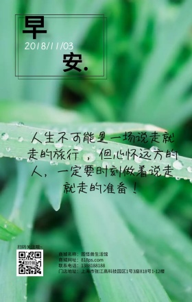 励志旅行日签