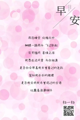 早安问候简约情感简约公众号配图
