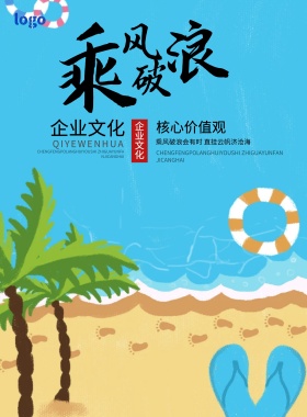 企业文化宣传海报