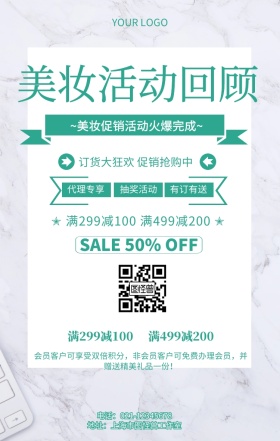 美妆活动回顾促销海报