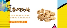 零食公众号封面