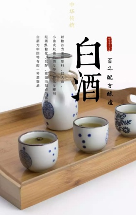中国风水墨复古白酒文化宣传手机海报