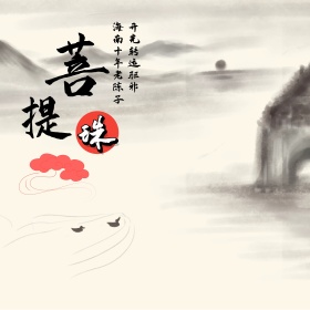 淘宝中国风菩提佛珠主图直通车PSD模版