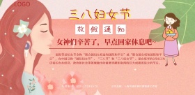  三八妇女节放假通知横板海报