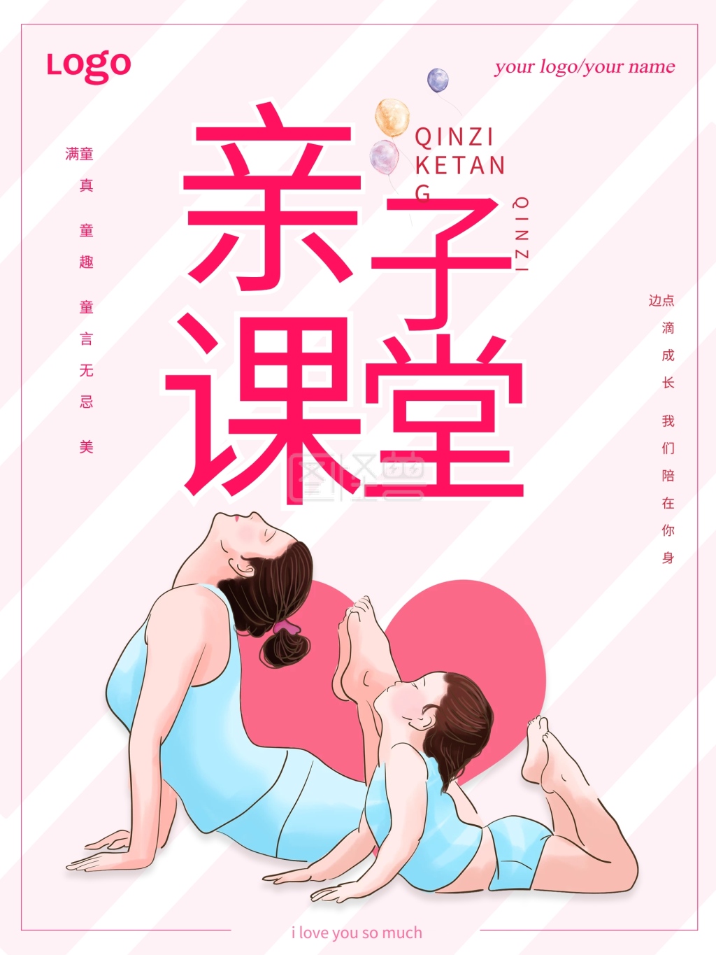 亲子课堂幼儿主题海报