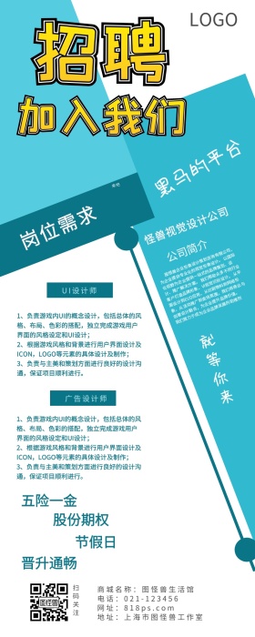黑马蓝色几何企业招聘长图海报