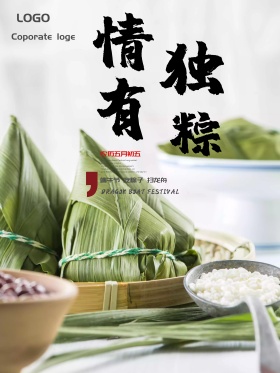 端午节海报情有独粽