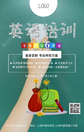 儿童英语培训海报设计