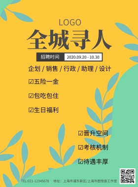 时尚简约全城寻人招聘海报模板