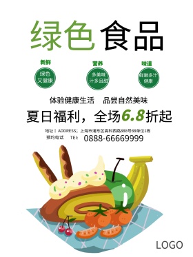 绿色蔬菜创意简约商业海报设计模板