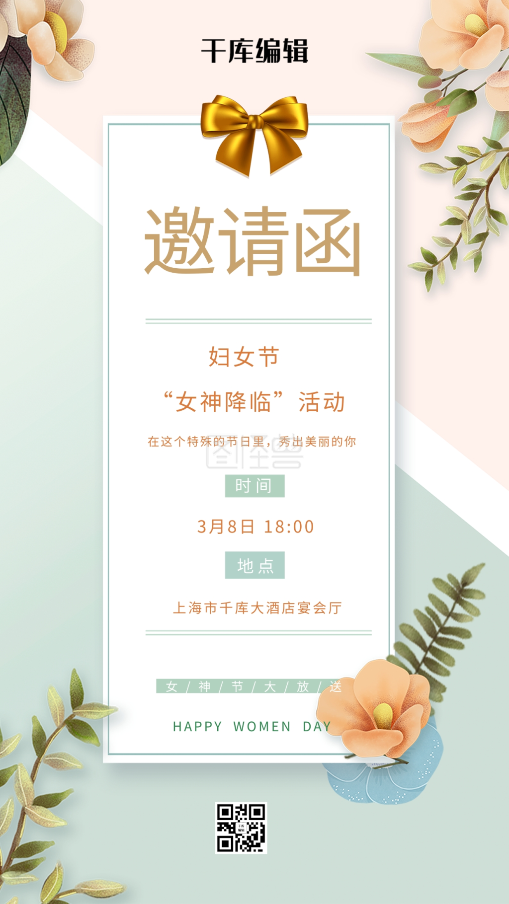 妇女节女神节邀请函粉色简约海报