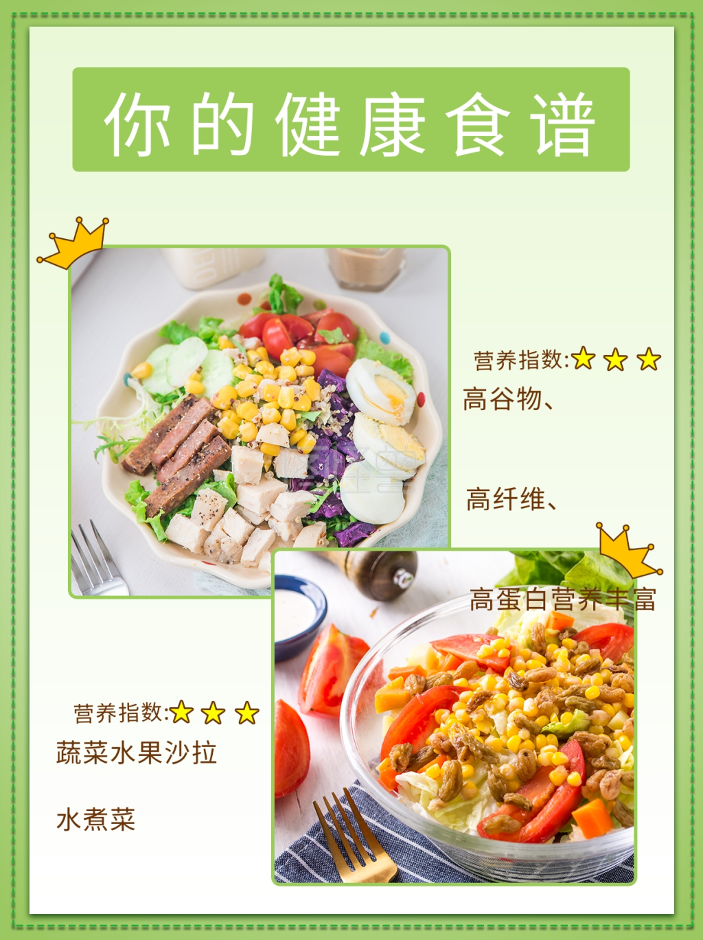 减肥食谱健康饮食绿色简约风小红书封面