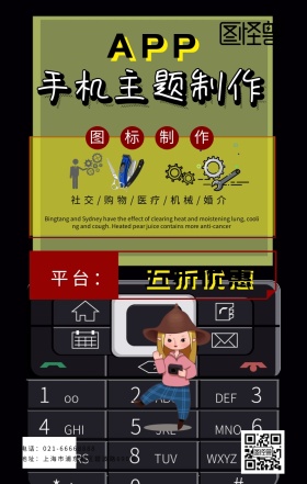 手机主题制作APP白色几何海报