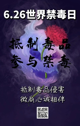 禁毒