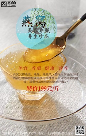 东北珍品燕窝手机营销海报